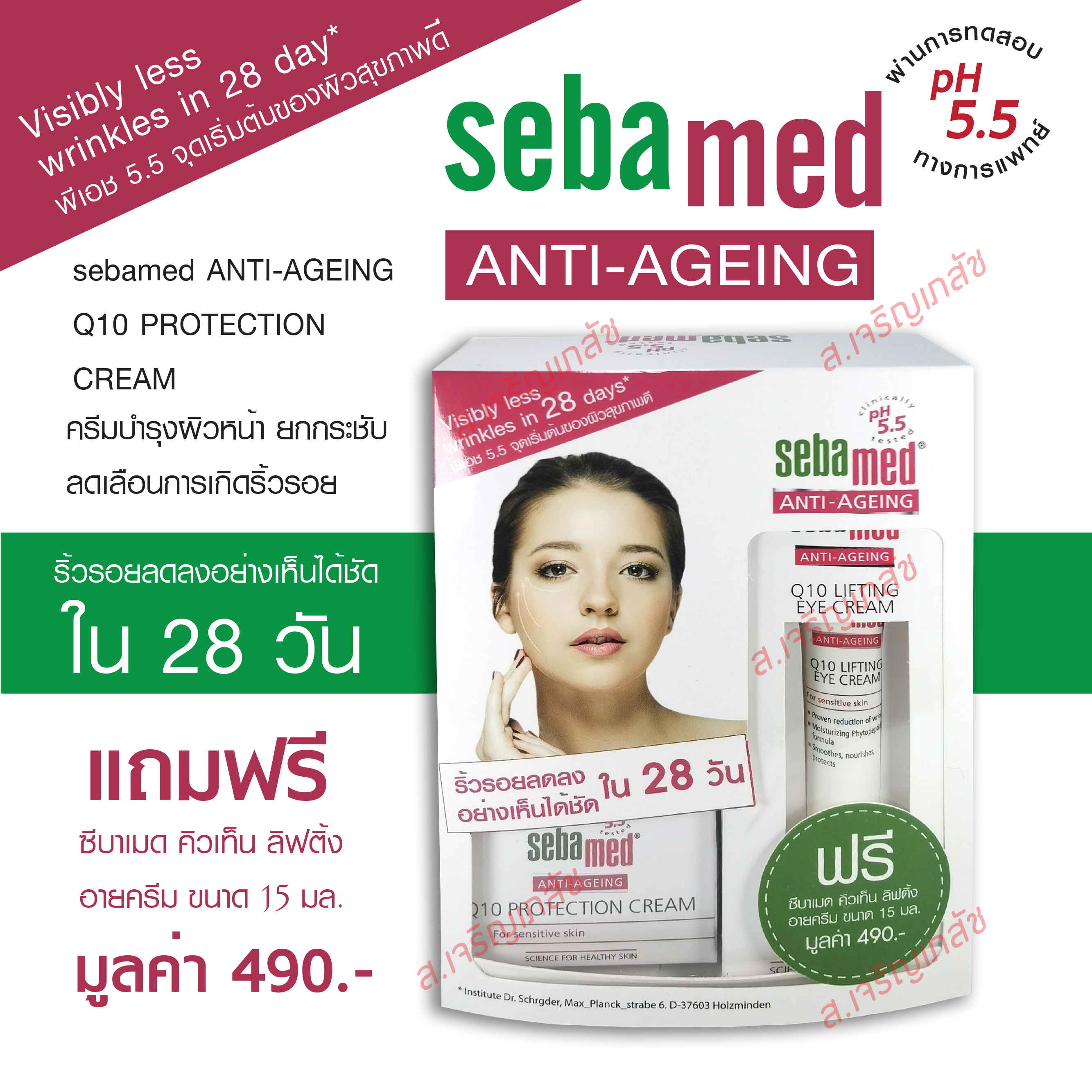 SEBAMED ANTI-AGEING Q10 PROTECTION CREAM pH 5.5 (50ML) ซีบาเมด ครีมบำรุงผิวหน้า ช่วยลดเลือนริ้วรอย