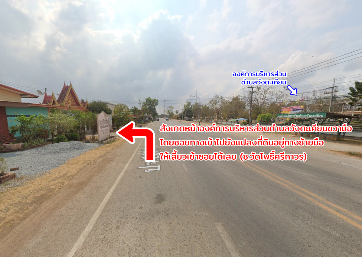 86349-ขายที่ดิน ต.วังตะเคียน อ.กบินทร์บุรี จ.ปราจีนบุรี