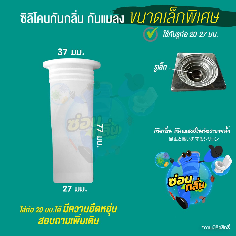 (แถมฝาตะแกรง) เล็กพิเศษ..!!! ซิลิโคนกันกลิ่นไซส์เล็กรูท่อ 20-27มม. กัน กลิ่น กันแมลง ตะขาบ แมงสาบ แมลงหวี่ ขน ในท่อ น้ำ