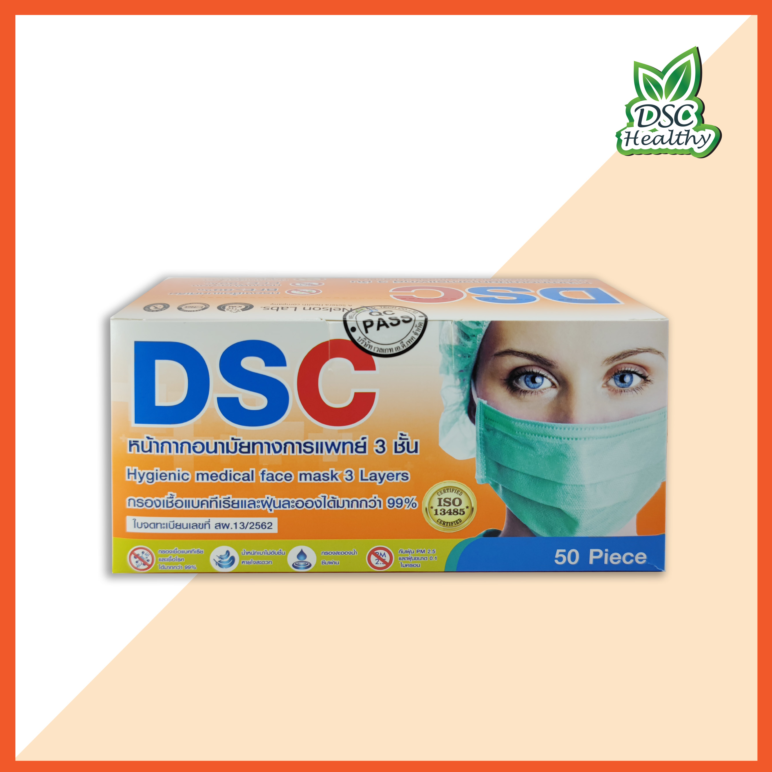 DSC หน้ากากอนามัย Surgical Face Mask 50 ชิ้น ชนิดกรอง3ชั้น
