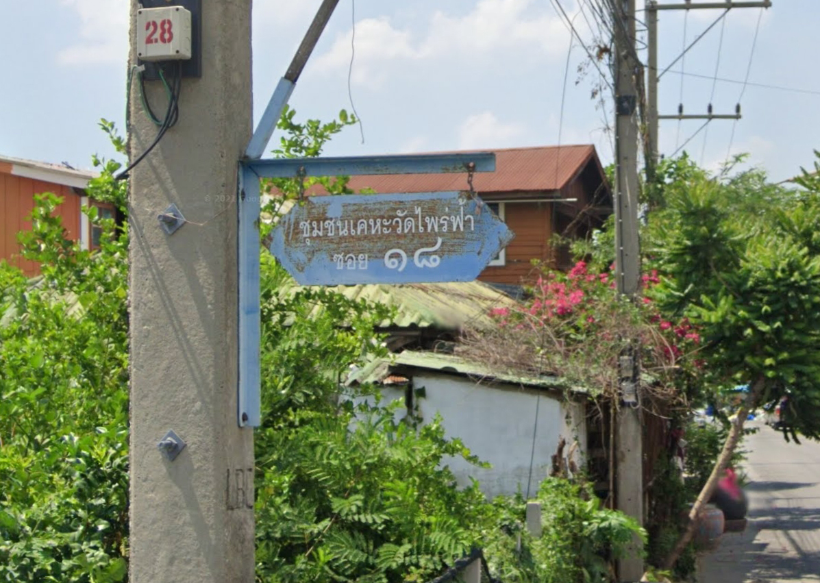 72077-ขายที่ดิน ถนนราชพฤกษ์ เคหะชุมชนวัดไพร่ฟ้า ปทุมธานี
