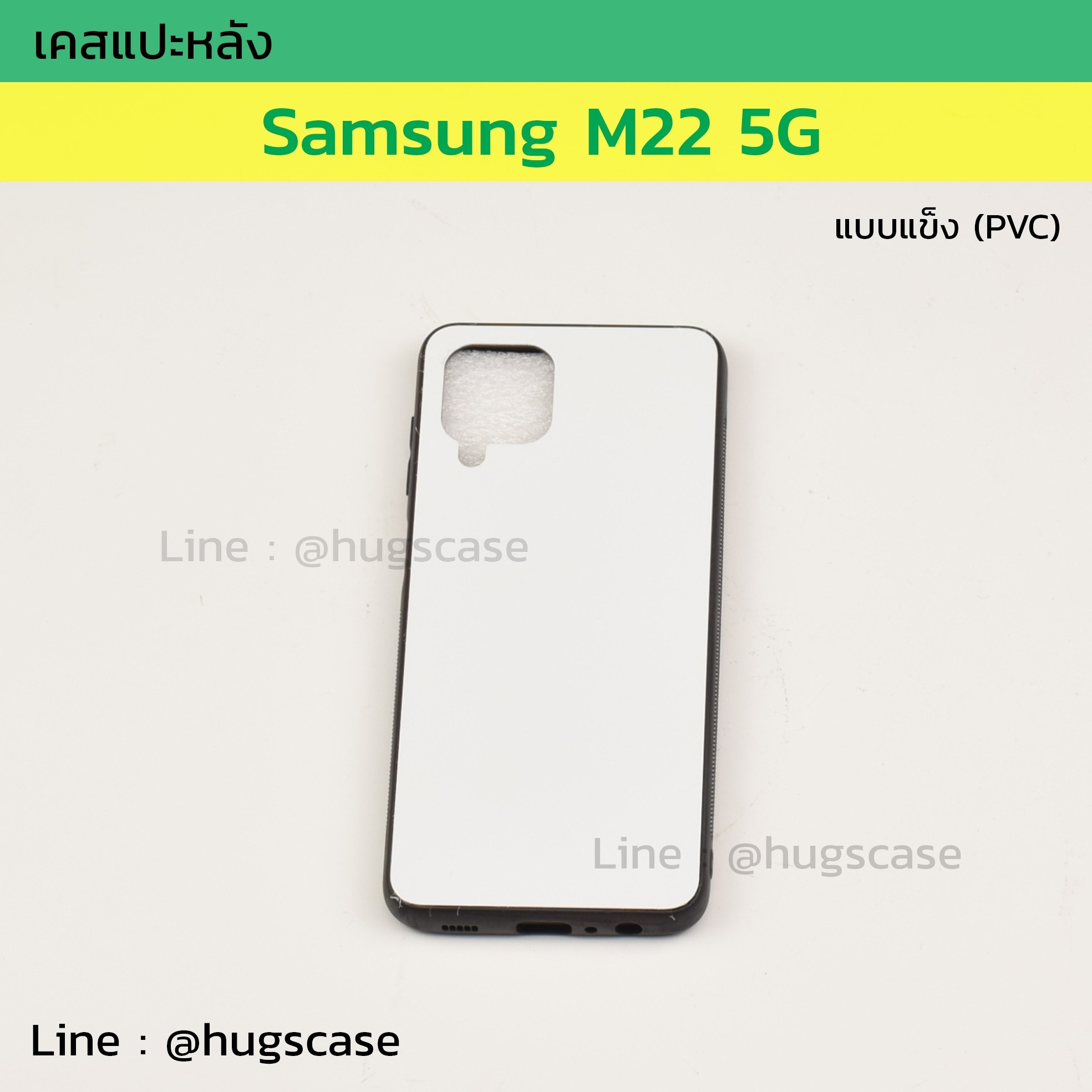 เคสแปะหลัง Samsung M22 5G ซิลิโคน
