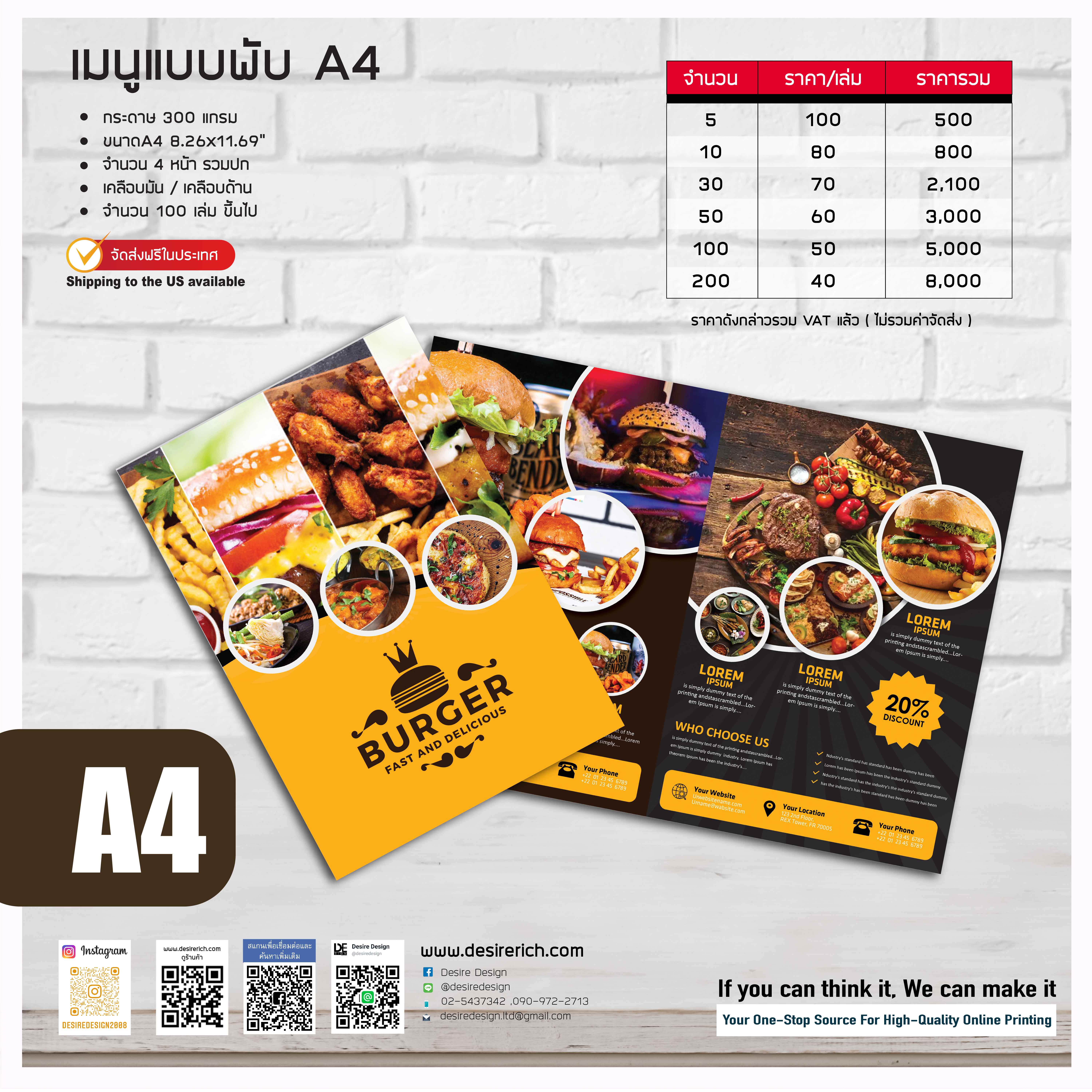 เมนูแผ่นพับขนาด A4