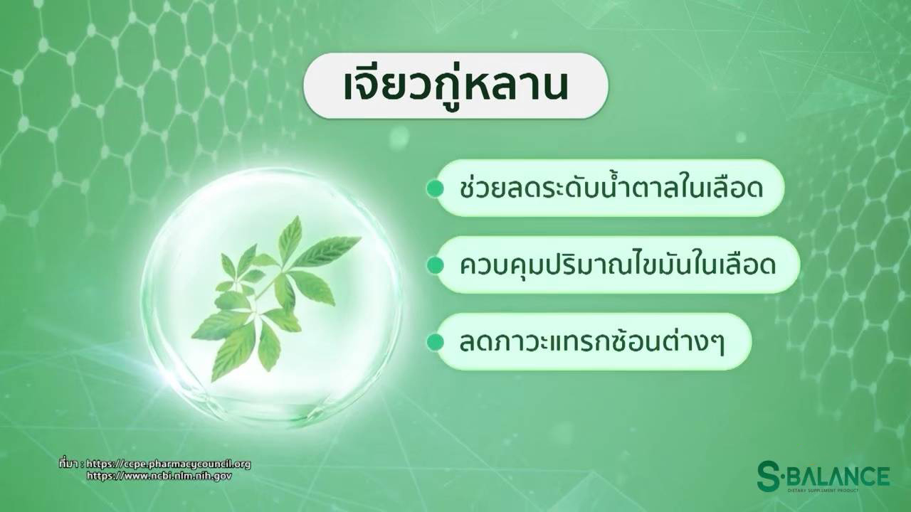 เอส-บาลานซ์ แอดวานซ์ รีวิว