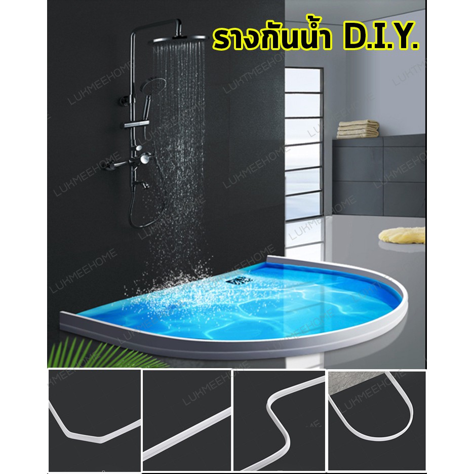 รางกันน้ำ ที่กั้นน้ำ แถบกันน้ำ ติดกันน้ำ กันนํ้า ที่กันนํ้า DIY