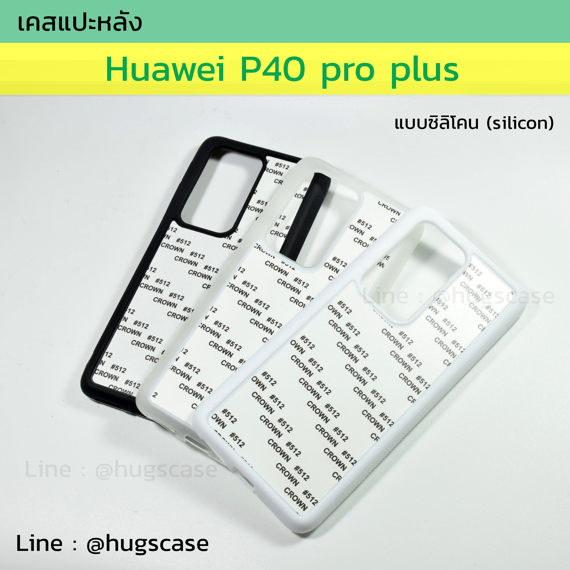 เคสแปะหลัง Huawei P40 Pro Plus แบบซิลิโคน (silicon)