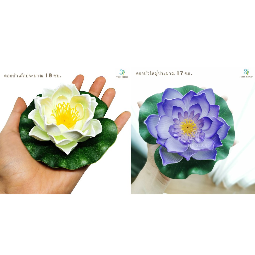 ดอกบัวลอยน้ำ เสริมฮวงจุ้ย (10cm/17cm) พร็อพถ่ายรูป ตกแต่งบ้าน ร้าน สวน สระ สปา ดอกบัวประดิษฐ์ บัวลอยน้ำ