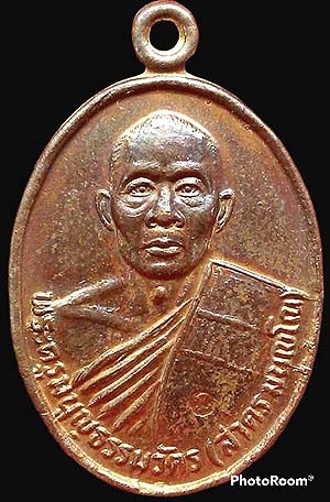 เหรียญหน้าตรง รุ่นแรก ปี๓๐ ยันต์นะโภคทรัพย์ หลวงพ่อสาคร วัดหนองกรับ