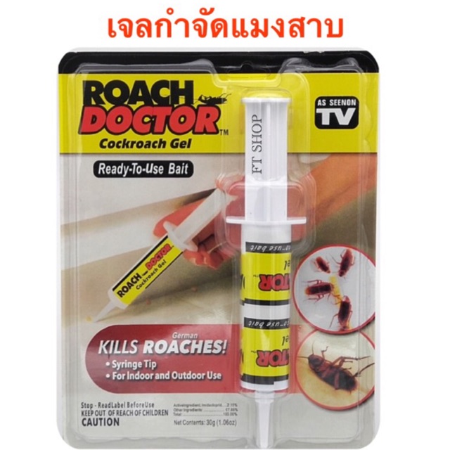 เจลกำจัดแมลงสาบ roach doctor เจลฆ่าแมลงสาบ ขนาด 30g ยาฆ่าแมลงสาบ ยากำจัดแมลงสาบ เจลกำจัดมด แมลงสาป เจลกำจัดแมลง ฆ่าแมลง