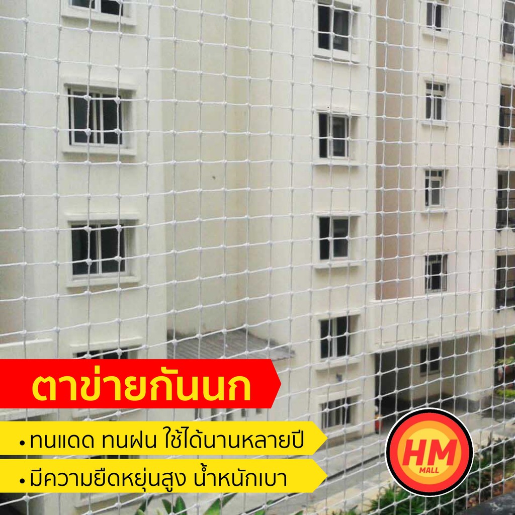 🚚ส่งด่วน❣❣ ตาข่ายพลาสติก กันนก เอ็นกันนก ล้อมไก่ PP สีใส หน้ากว้าง 1 เมตร แถมฟรี!! ชุดติดตั้ง 1 ชุด มีเก็บเงินปลายทาง!