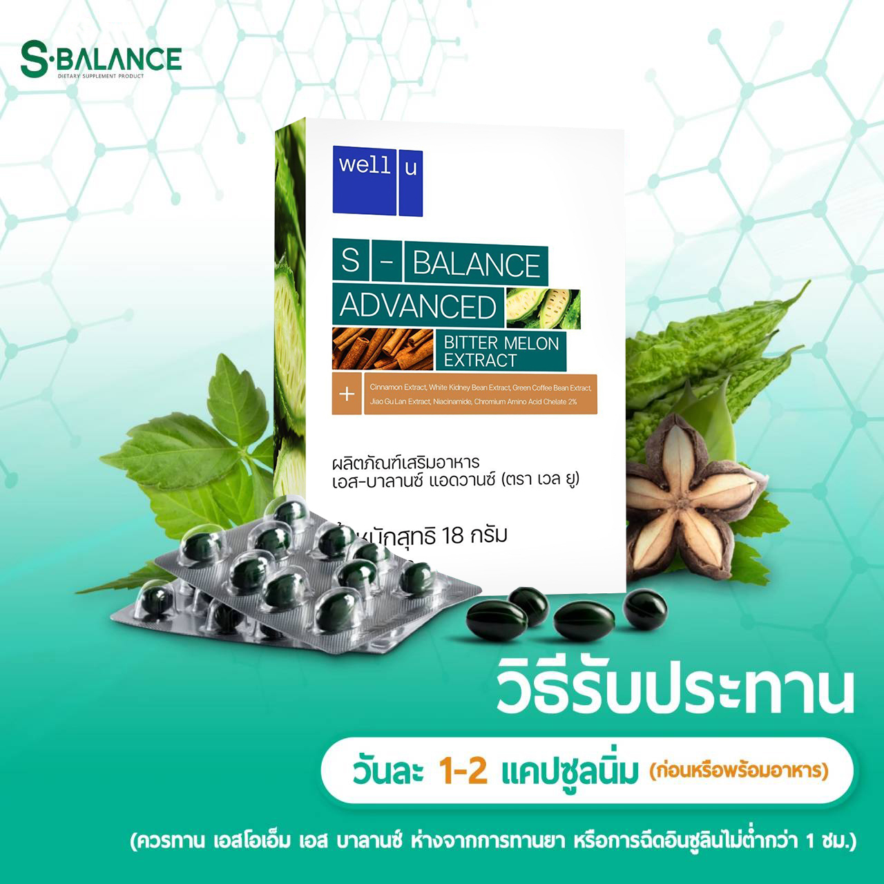 S-Balance Advanced ราคา