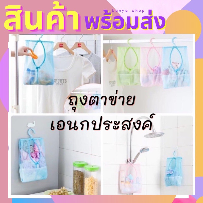 ถุงตาข่ายเก็บกระเทียม หัวหอม ถุงตาข่ายอเนกประสงค์ ถุงแขวนของใช้ในห้องน้า ถุงใส่ถุงพลาสติกในครัว ถุงจัดระเบียบบ้าน