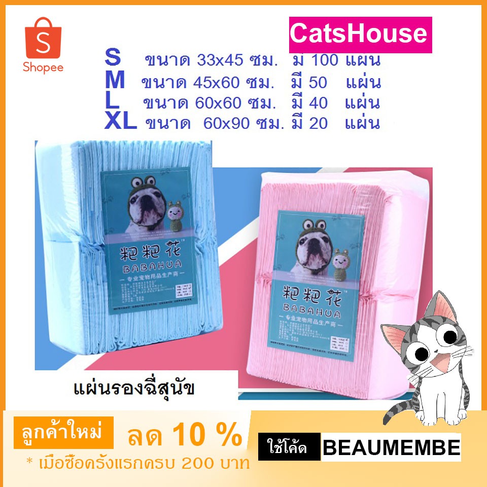 แผ่นรองฉี่สุนัข แผ่นรองฉี่แมว ช่วยฝึกขับถ่าย ดูดซับกลิ่น