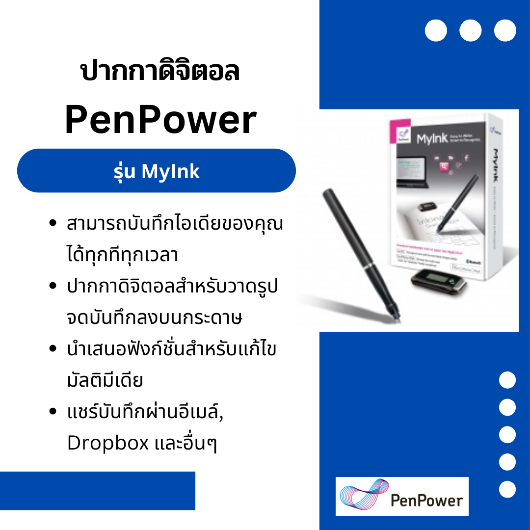 ปากกาดิจิตอล เขียนลงบนกระดาษ บันทึกเป็นไฟล์ได้ทันที PenPower รุ่น MyInk