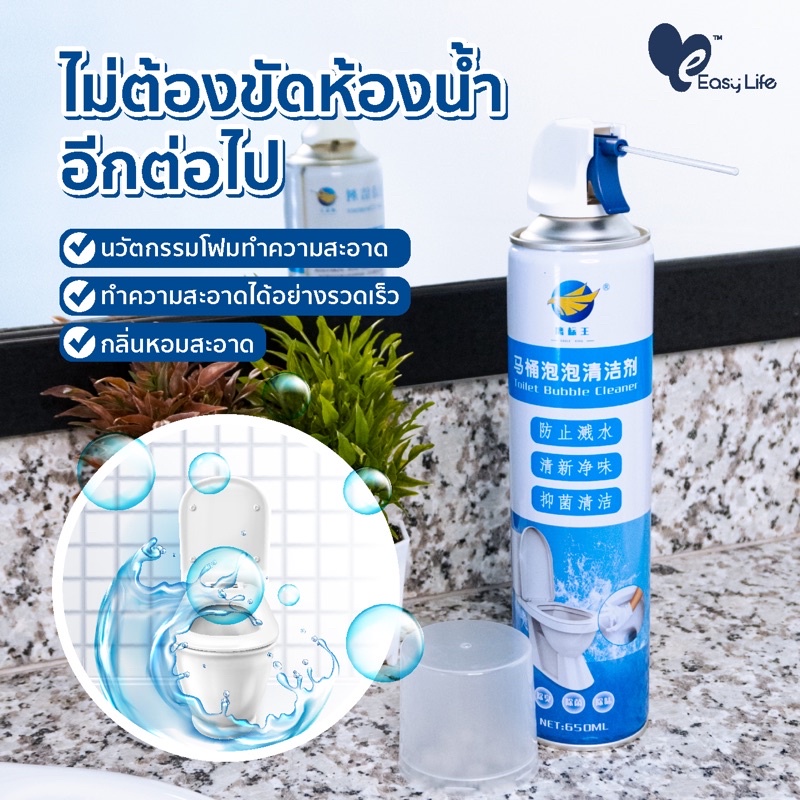 โฟมล้างชักโครก 650Ml โฟมทำความสะอาด ห้องน้ำ โถ สุขภัณฑ์ ล้างโถส้วม ชักโครกสเปรย์ล้างห้องน้ำขจัดคราบฆ่าเชื้อโรค