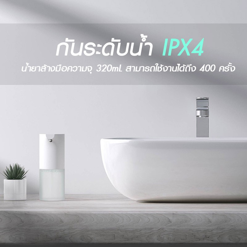 Xiaomi Mijia Automatic Soap Dispenser เครื่องปล่อยโฟมล้างมืออัตโนมัติ