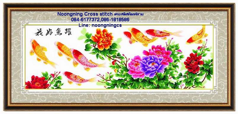ปลาคราฟ ดอกโบตั๋น ชุดปักครอสติช พิมพ์ลาย ครอสติสจีน งานฝีมือ DIY