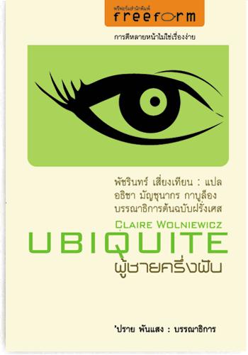 UBIQUITE ผู้ชายครึ่งฝัน