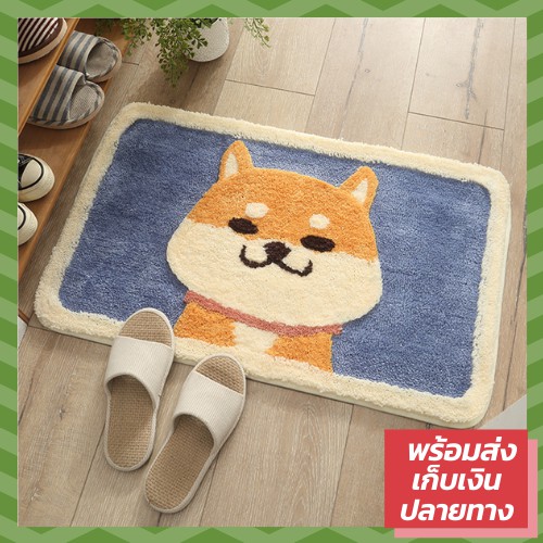 🐶พร้อมส่ง🐶 พรมชิบะ 2D ขนนุ่ม พรมเช็ดเท้าห้องน้ำ พรมน่ารัก พรมเช็ดเท้าหมา พรมวางหน้าห้องน้ำ