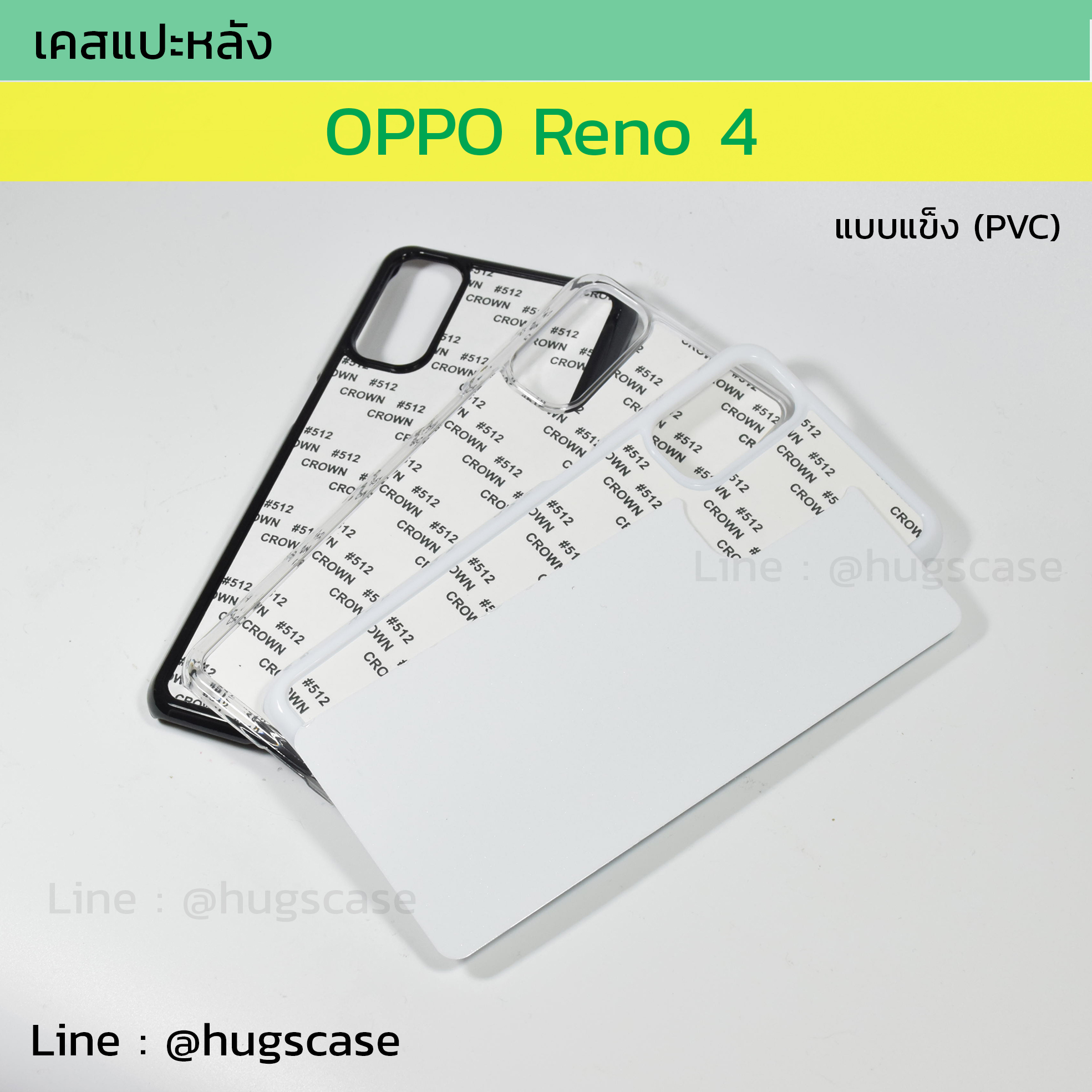 เคสแปะหลัง Oppo Reno 4 แบบแข็ง
