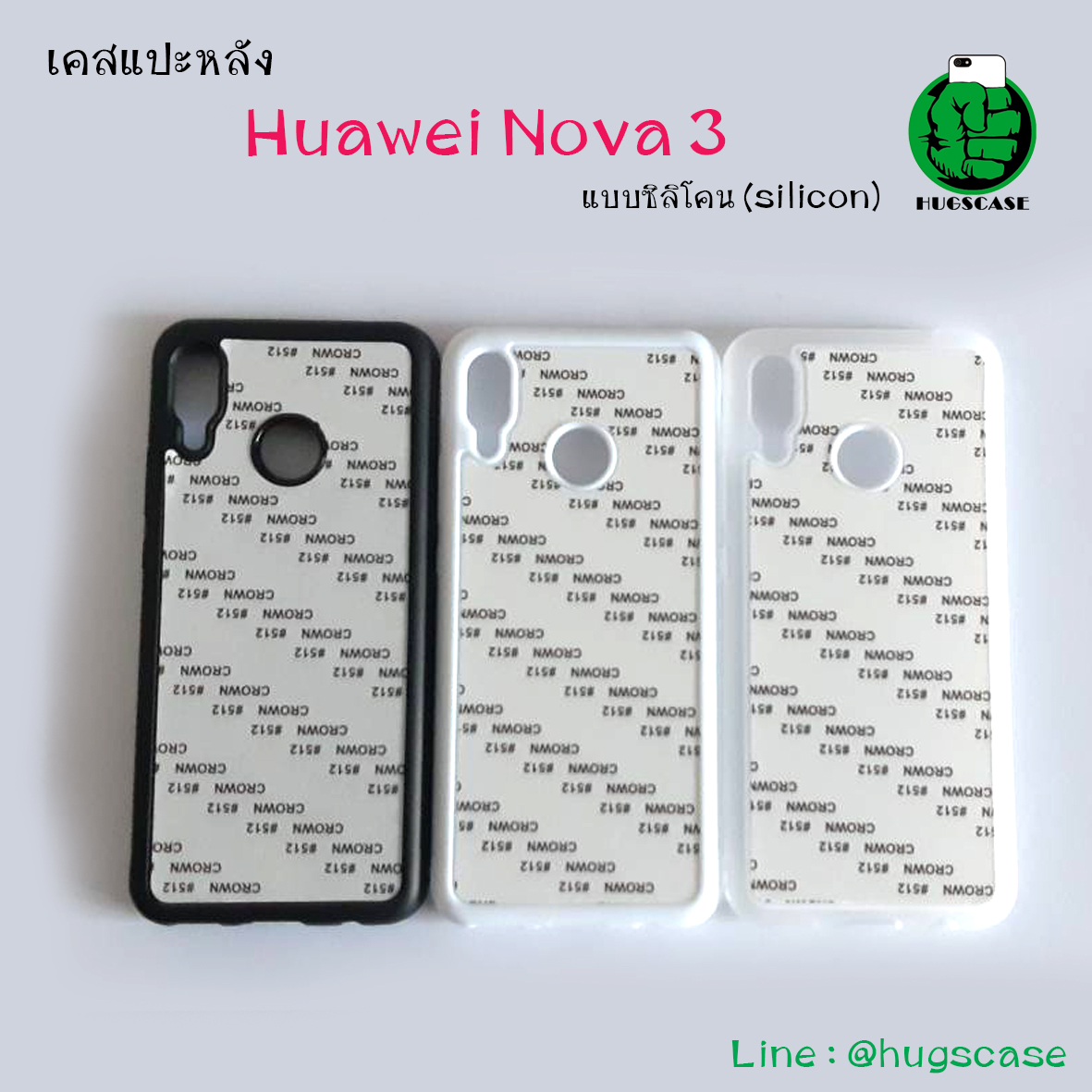 เคสแปะหลัง Heawei Nova 3 แบบซิลิโคน (silicon)