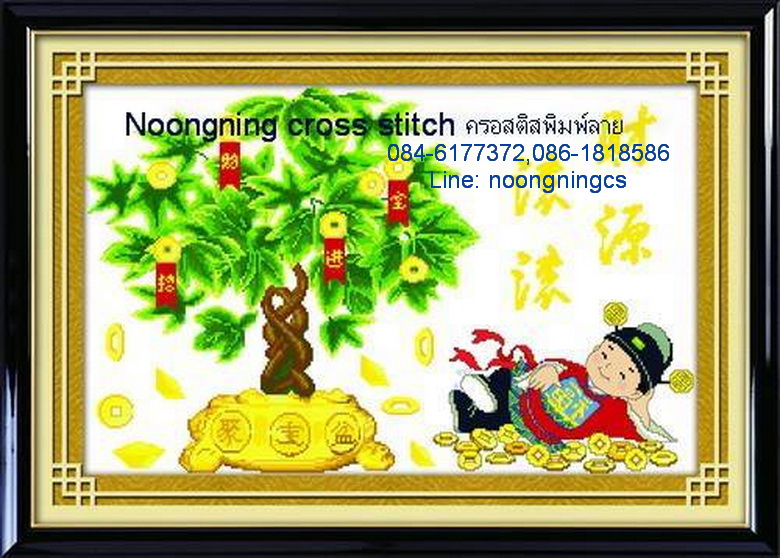 เด็กจีนเงินไหลนองทองไหลมา ชุดปักครอสติส พิมพ์ลาย ครอสติสจีน งานฝีมือทำที่บ้าน DIY