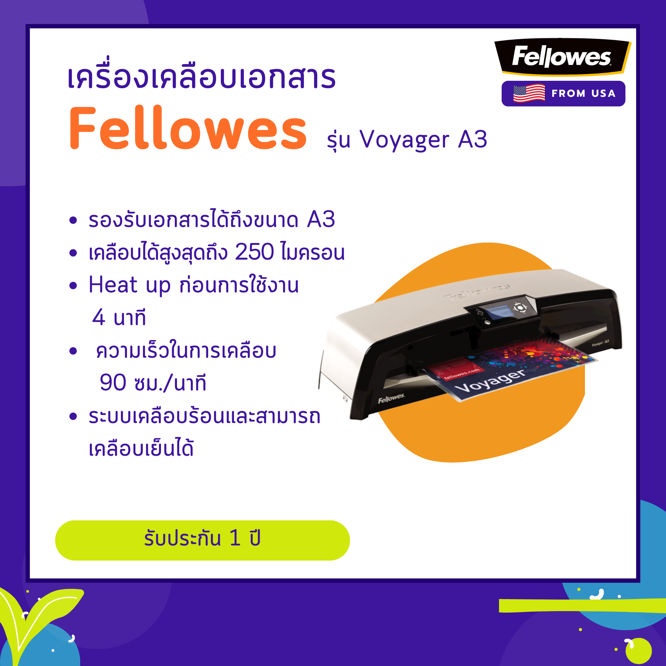 เครื่องเคลือบเอกสาร Fellowes รุ่น Voyager A3