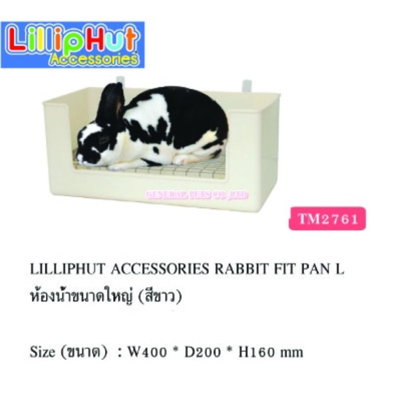 LillipHut Accessories Rabbit toilet box ห้องน้ำ กระต่าย สีเหลี่ยม มี2ขนาด(ขนาดใหญ่) , (ขนาดเล็ก)