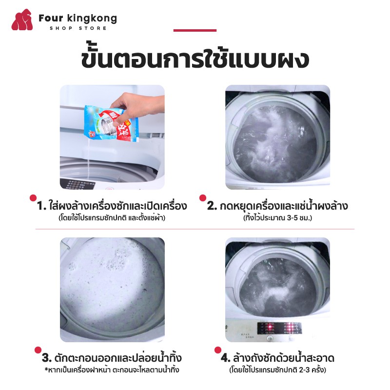 [0245] ผงล้างเครื่องซักผ้า แบบซอง 110g. ผงล้างและทำความสะอาดเครื่องซักผ้า ทำความสะอาดเครื่องซักผ้า ล้างถังซักผ้า