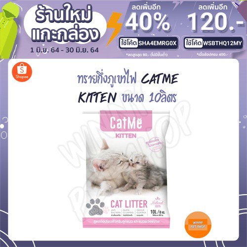 ทรายแมวกึ่งภูเขาไฟ CatMe KITTEN สูตรอ่อนโยนสำหรับลูกแมว 10L /8kg