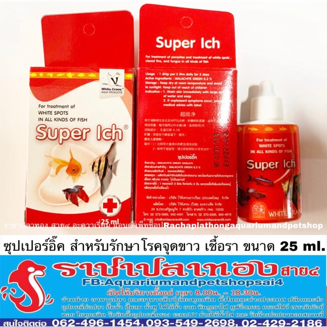 ซุปเปอร์อิ๊ค ขนาด 25 ml.