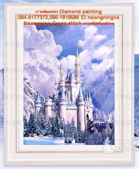 ปราสาทขาว ครอสติสคริสตัล Diamond painting โมเสก ภาพติดเพชร งานฝีมือ DIY