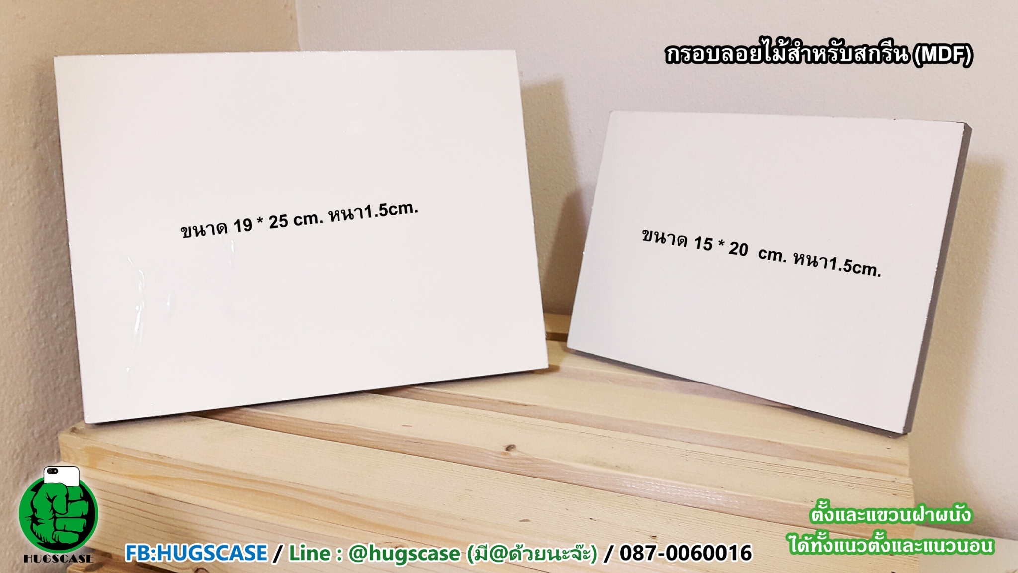 กรอบลอย ไม้ MDF ขนาด 19*25 cm
