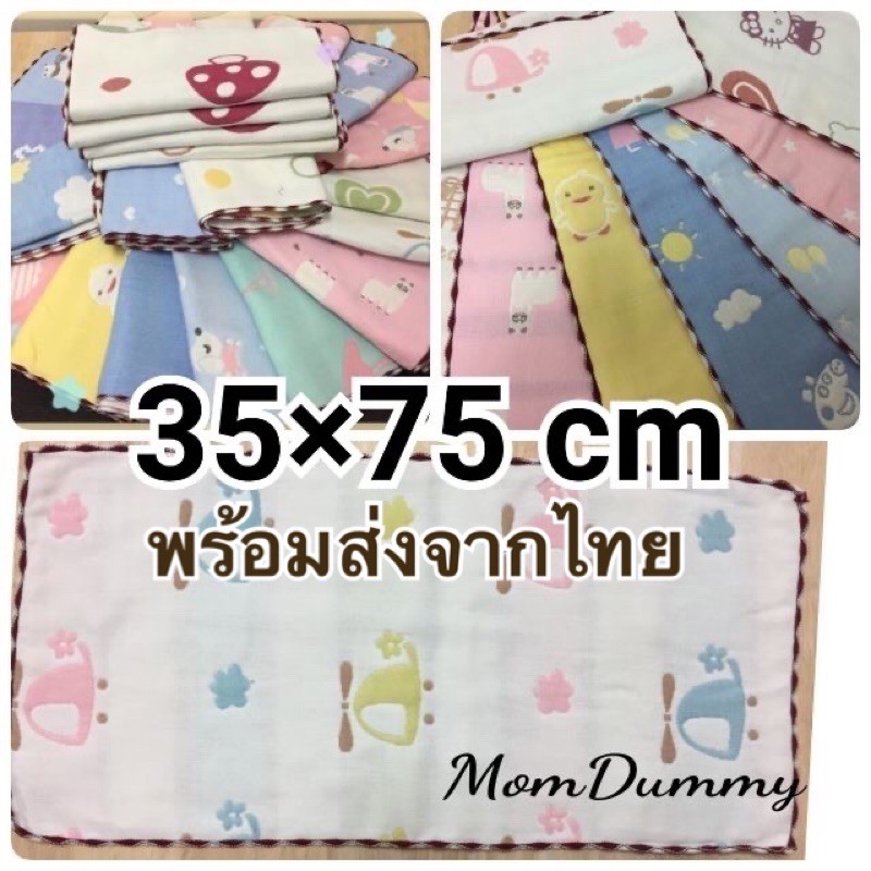 ผ้าเช็ดหน้า ผ้าเช็ดผม 35×75 cm ผ้าคลุมไหล่อาบน้ำ ผ้าสาลู
