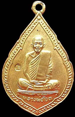 เหรียญหลวงพ่อโอด วัดจันเสน รุ่นฉลองศาลเจ้าพ่อดาบทอง ปี๒๕๓๐ เนื้อทองเหลือง