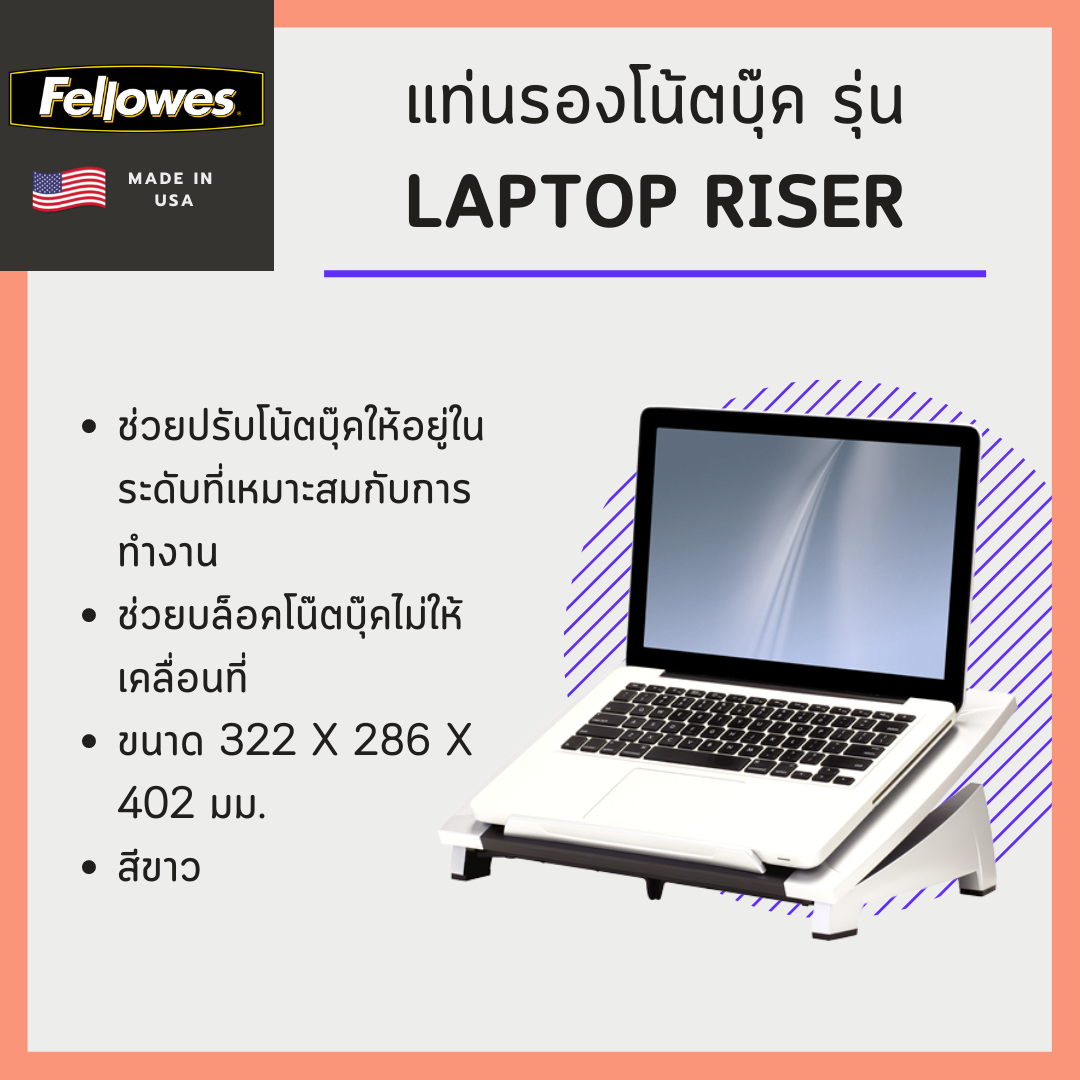 แท่นรองโน้ตบุ๊ก Fellowes รุ่น Laptop Riser