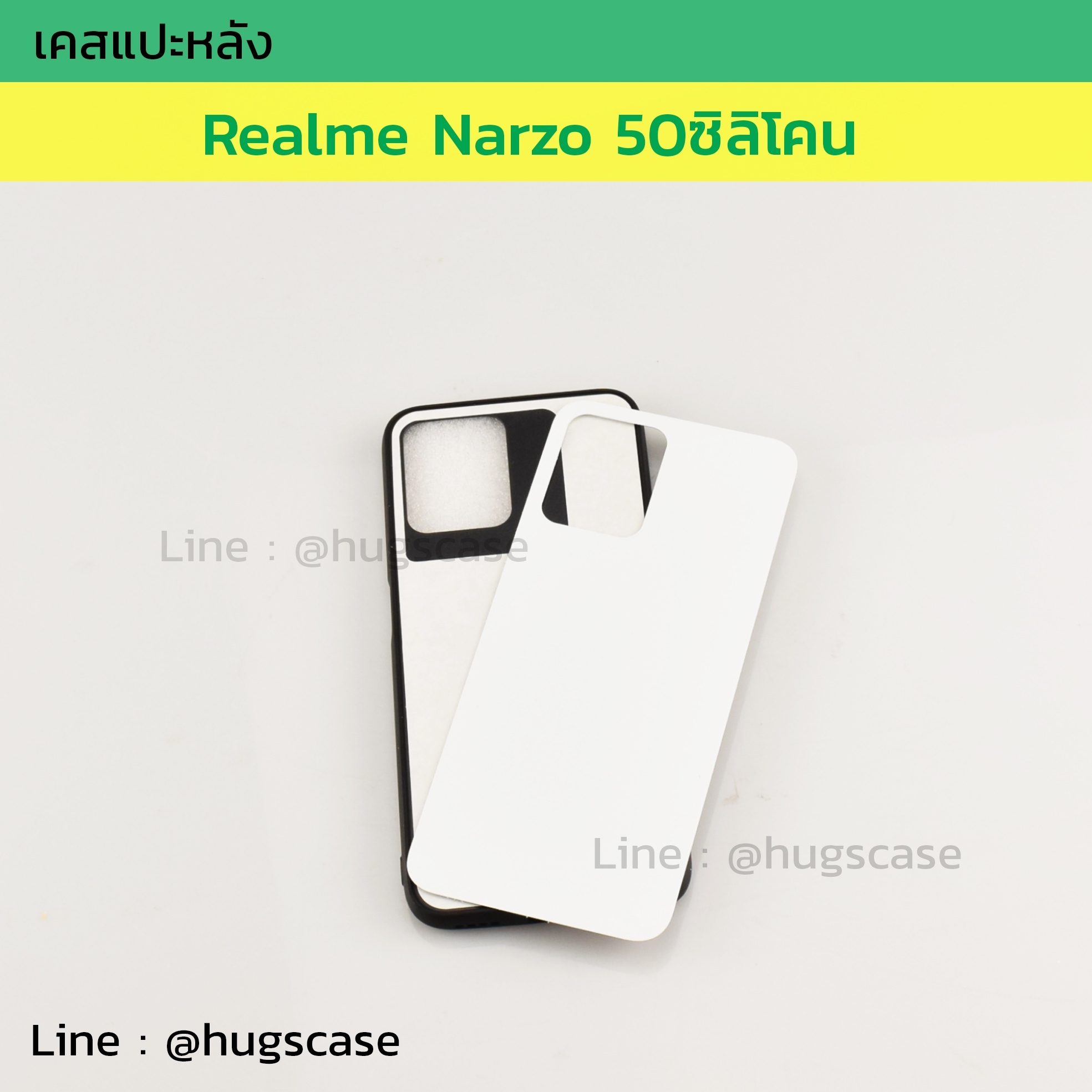 เคสแปะหลัง Realme Narzo 50 แบบซิลิโคน
