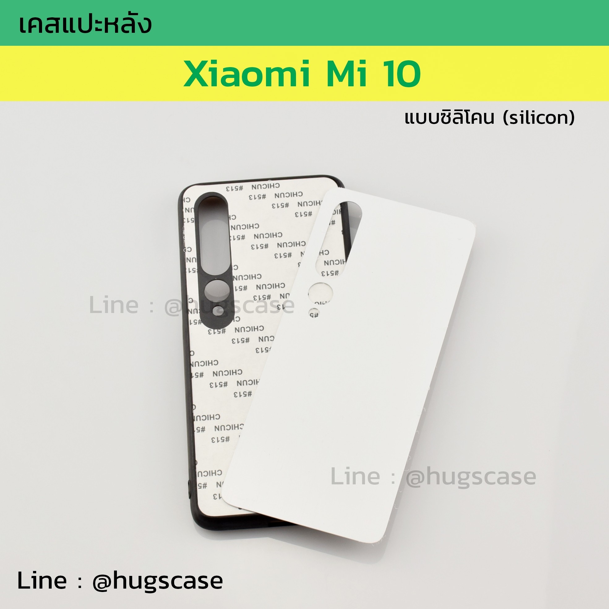 เคสแปะหลัง Xiaomi Mi 10 แบบซิลิโคน