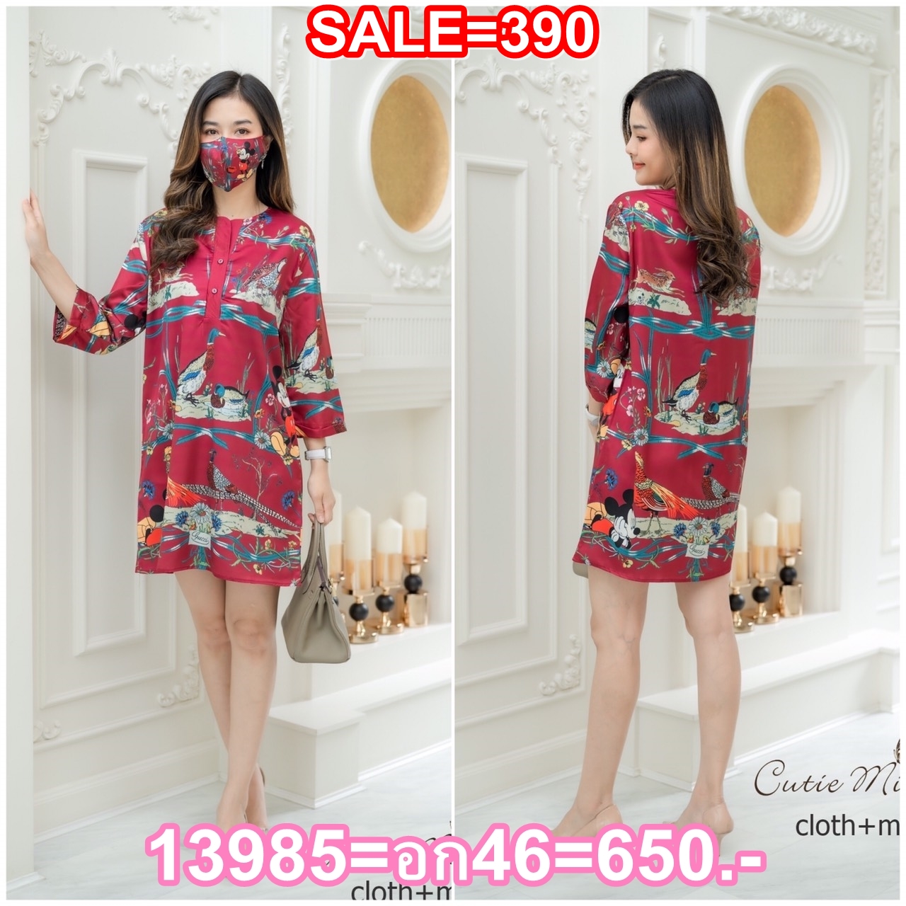 SaLe++13985**เดรส+แมส ผ้าซิลค์ซาตินญี่ปุ่นเกรดพรีเมี่ยม เนื้อผ้าดีมากค่ะ มาพร้อมลายการ์ตูนสุดฮิตตลอดกาลล่าสุดของแบรนด์ดัง จะใส่เข้าชุดกับ Mask หรือใส่แยกก็เก๋มากค่ะ ชุดทรงสวยใส่สบาย ใส่อยู่บ้านก็ได้ ไปเที่ยวก็ได้ มีสไตส์สุดๆค่ะ ** Mask ทรงสวยปรับเข้ากับโค