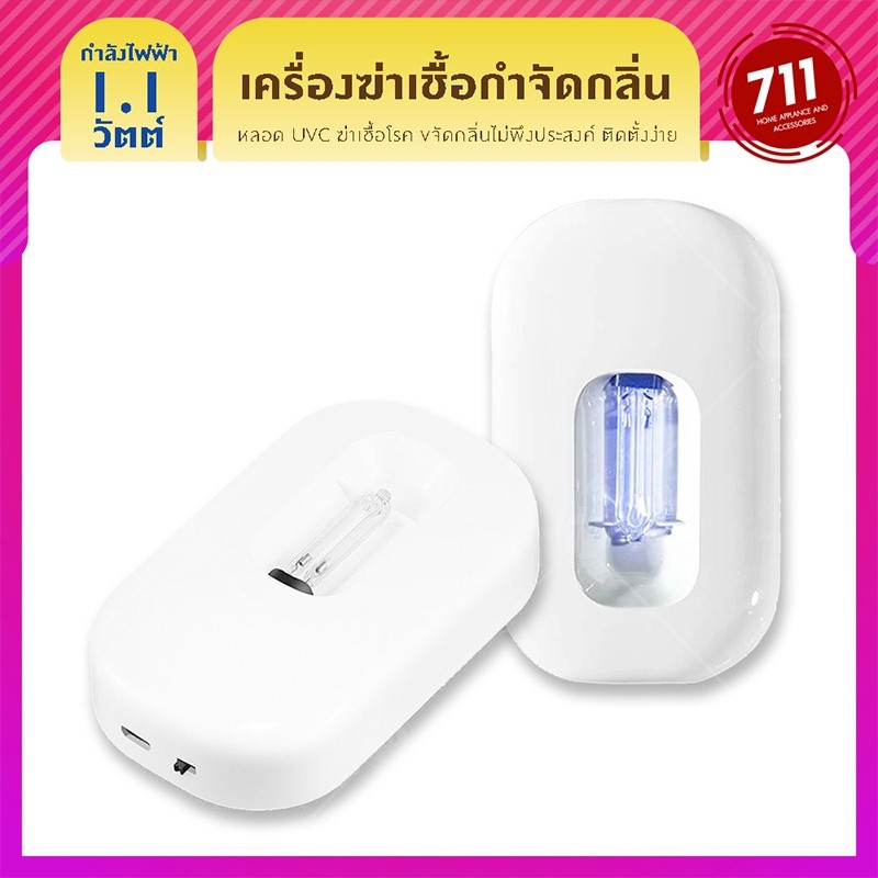 Xiaoda + โอโซนLED Sterilizer Deodorizer - เครื่องฆ่าเชื้อกำจัดกลิ่น ฆ่าเชื้อ เครื่องกำจัดกลิ่น ระงับกลิ่นห้องน้ำ