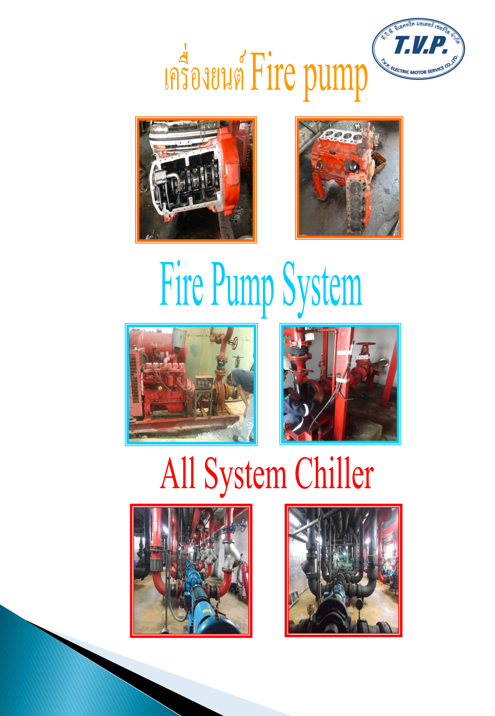 รับซ่อมมอเตอร์อุตสาหกรรมทุกชนิด