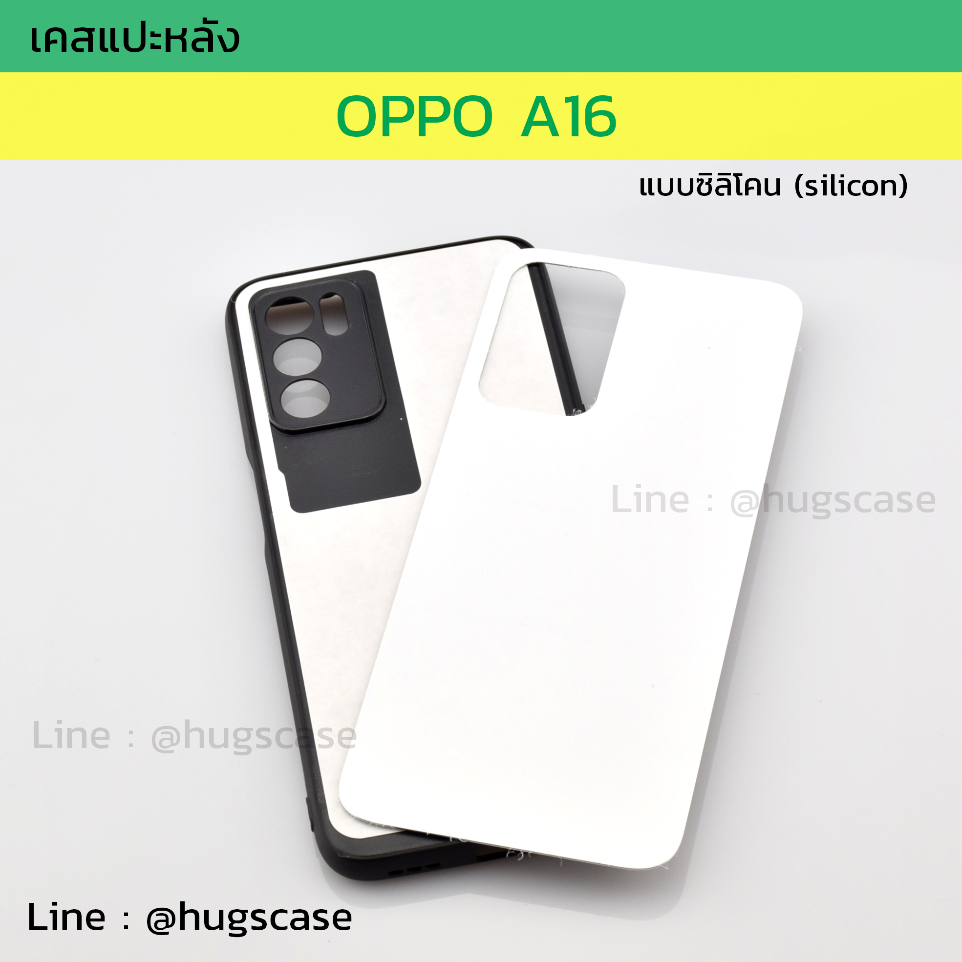 เคสแปะหลัง Oppo A16 แบบซิลิโคน (Silicon)