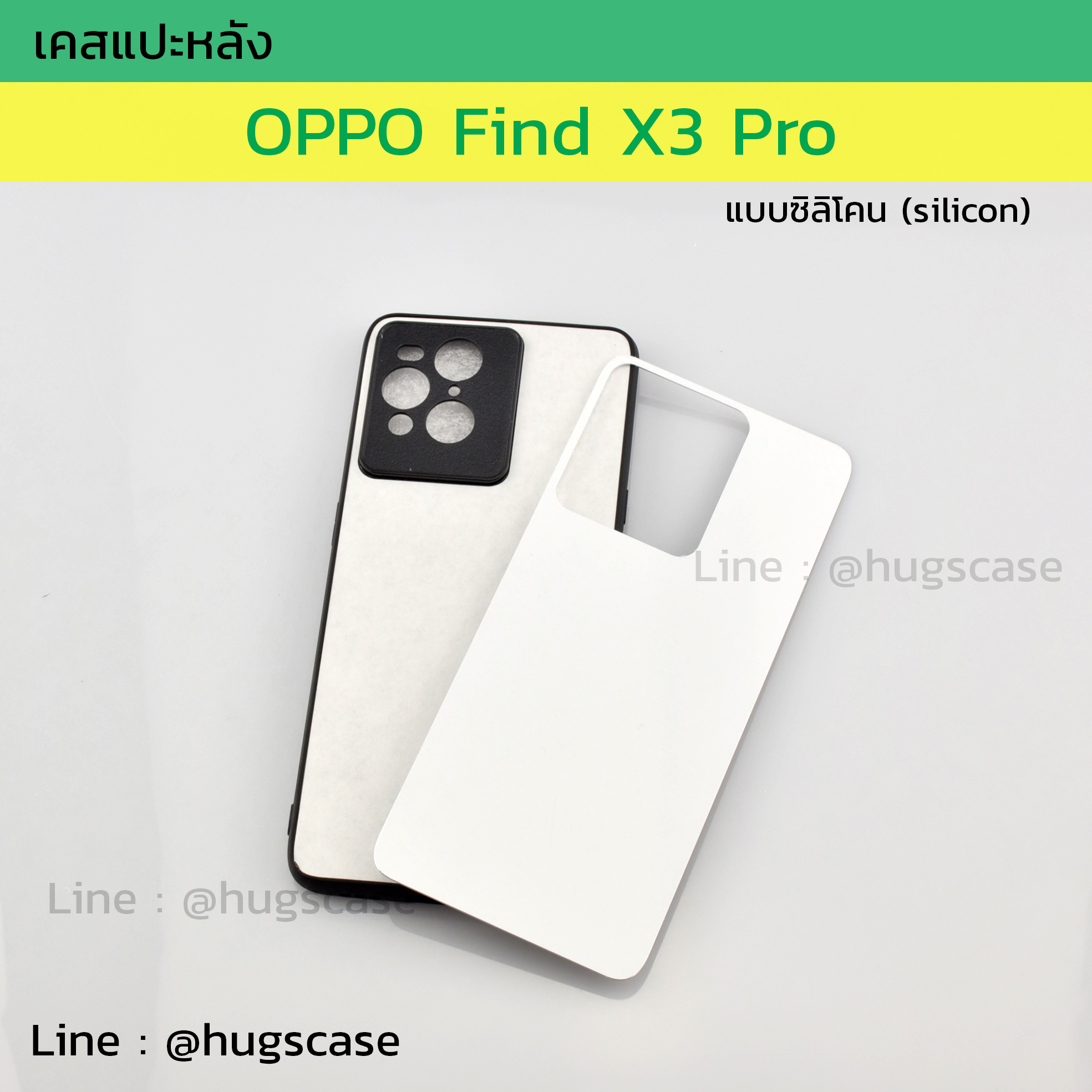 เคสแปะหลัง OPPO Find X3 Pro แบบซิลิโคน (Silicon)