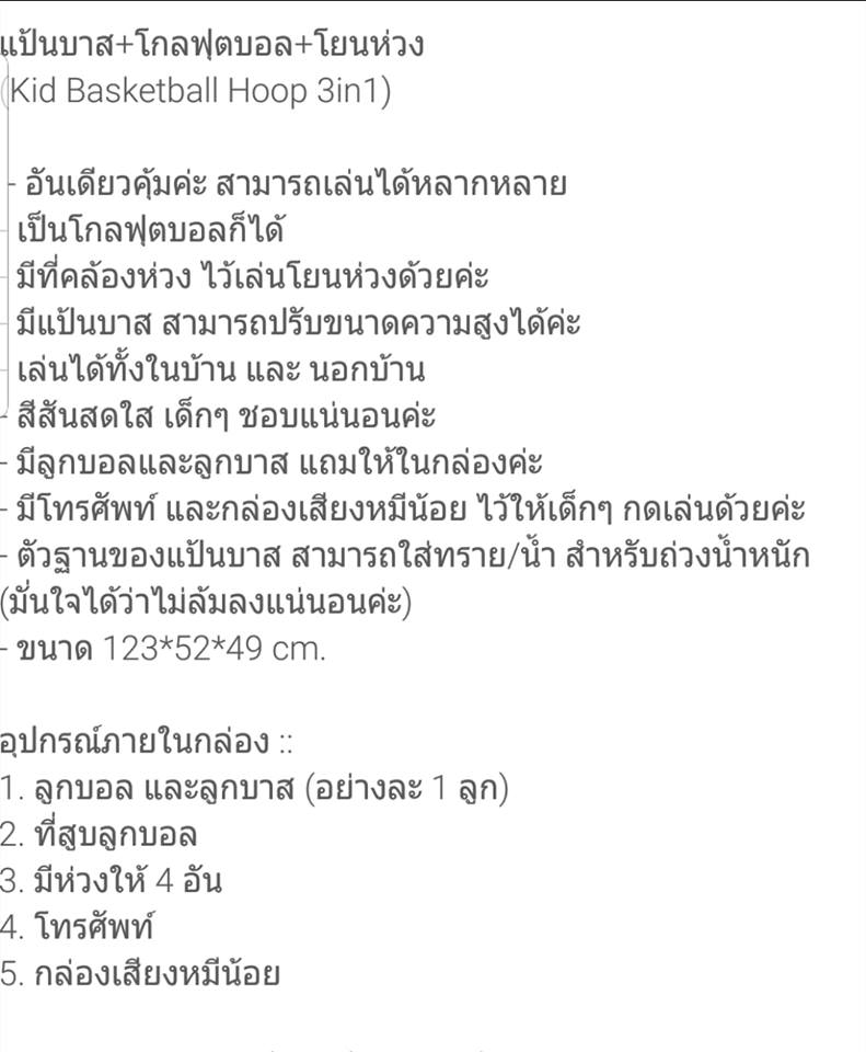 เเป้นบาส โยนห่วง โกฟุตบอล