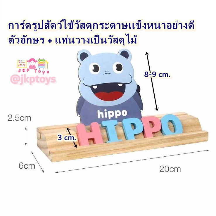 🐾🐣ของเล่นไม้เสริมพัฒนาการ เซ็ตฝึกสะกดคำศัพท์ สัตว์ 20 ชนิด