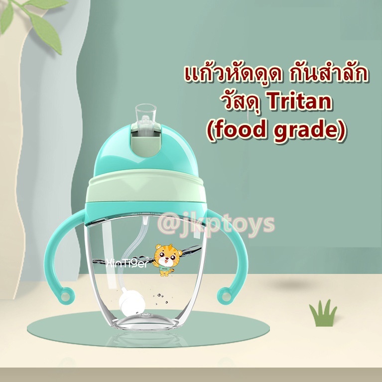 แก้วน้ำเด็ก แก้วหัดดูด แก้วน้ำพร้อมหูจับ หลอดเด้ง นิ่มไม่บาดปาก สำหรับเด็ก XinTiger