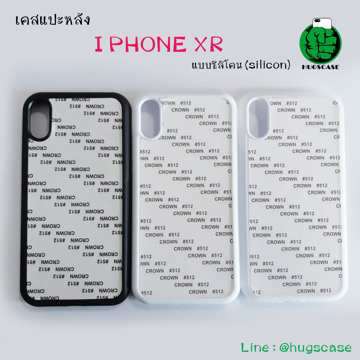 เคสแปะหลัง iphone XR ซิลิโคน