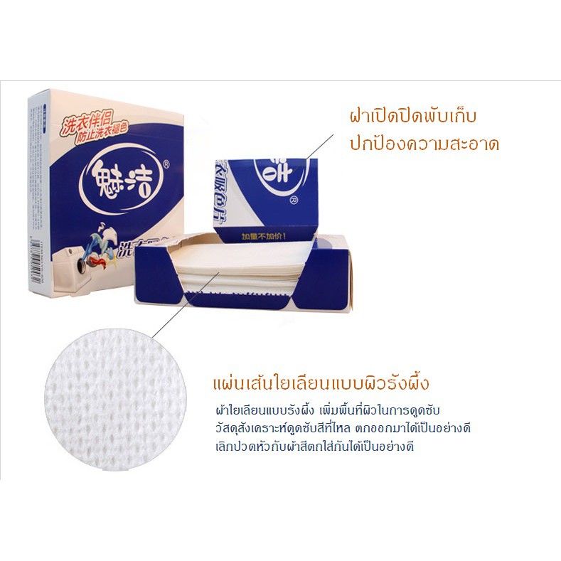แผ่นดูดซับผ้าสีตก แพค24แผ่น แผ่นซับสี ผ้าซับสี ป้องกันผ้าสีตกใส่เมื่อซักผ้า ใช้ได้ทั้งซักเครื่องและซักมือ