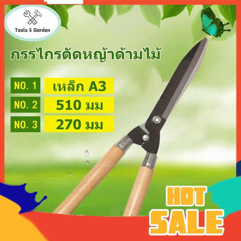 T&G กรรไกรตัดแต่งกิ่ง กรรไกรตัดหญ้า อุปกรณ์ตกแต่งสวน น้ำหนักเบา ตัดเร็ว กรรไกรตัดหญ้าด้ามไม้ กรรไกรเล็มหญ้า