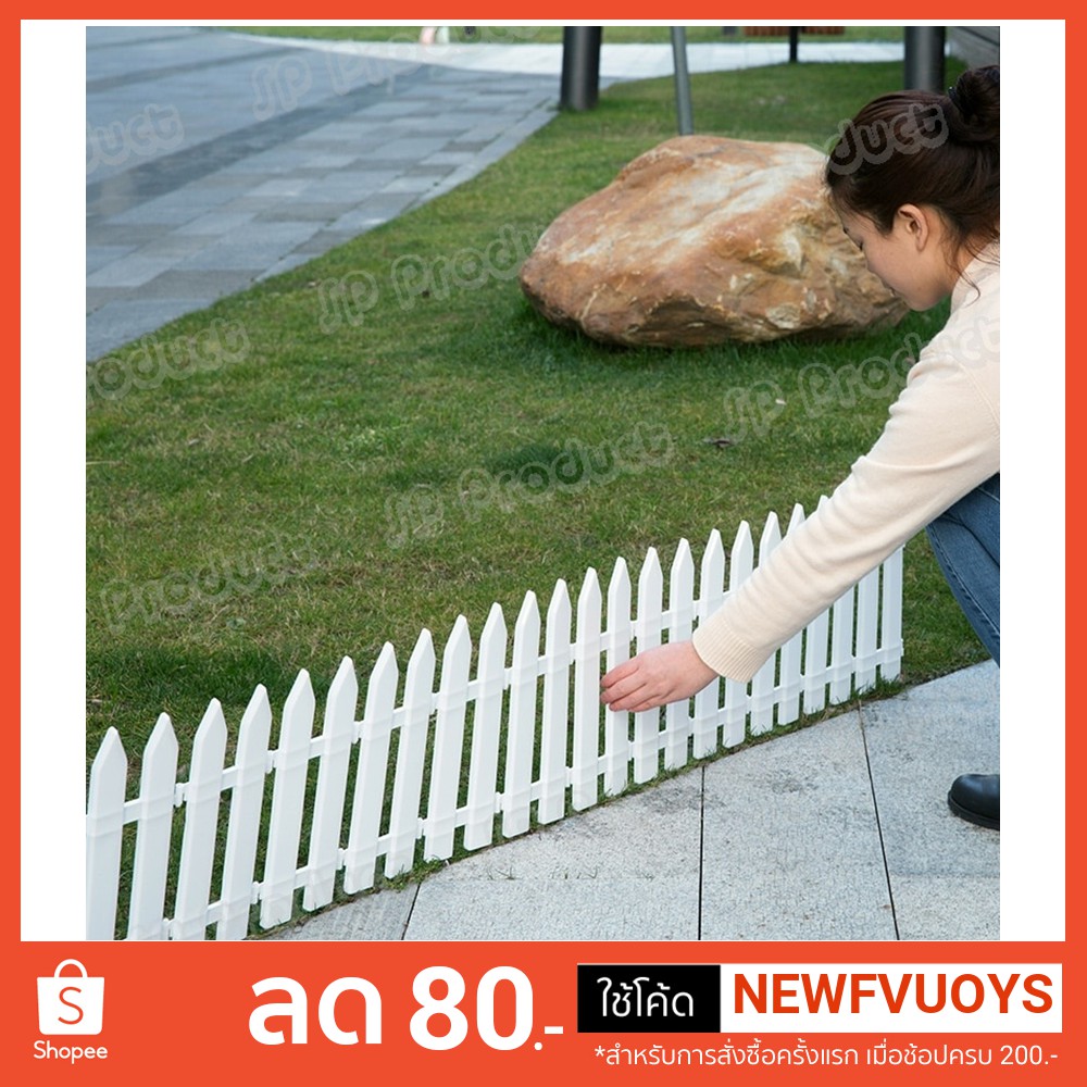 Plastic Fence (10 ชิ้น) รั้วพลาสติกแต่งสวน เชื่อมต่อกัน สีขาว